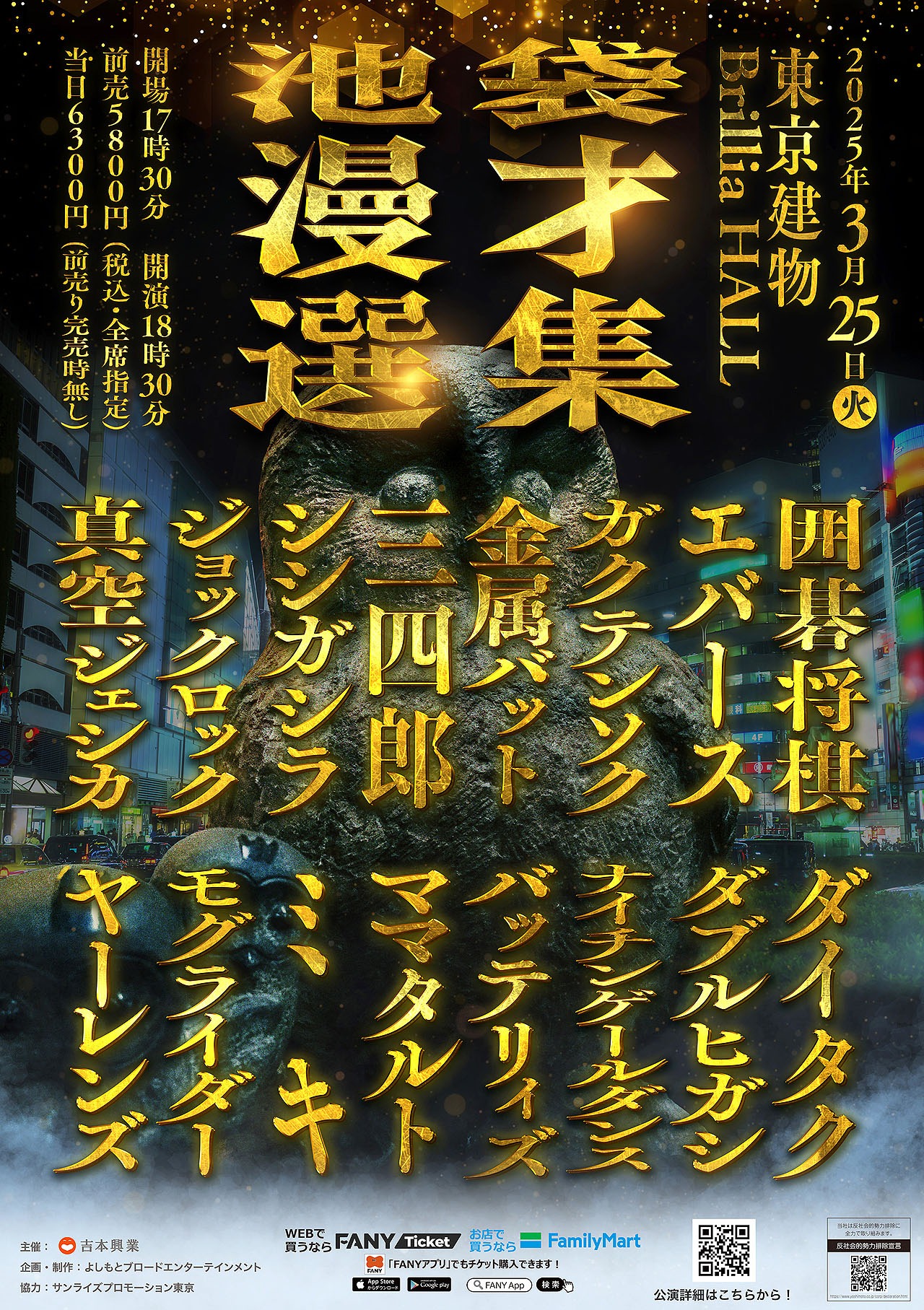 「池袋漫才選集」チラシ
