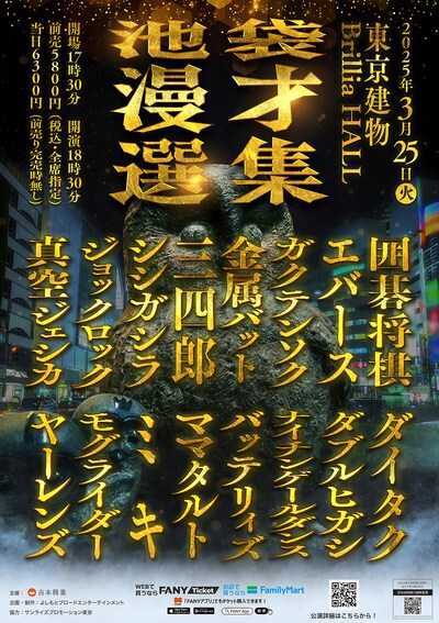 「池袋漫才選集」チラシ