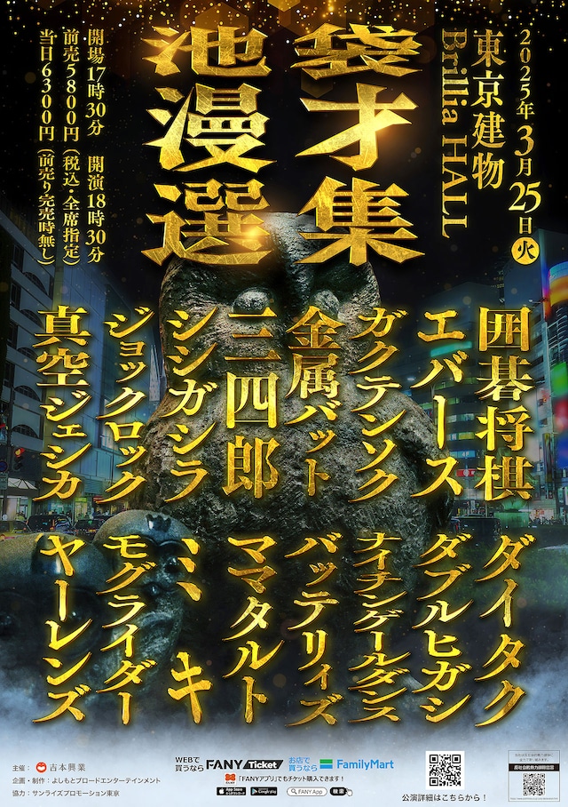 「池袋漫才選集」チラシ