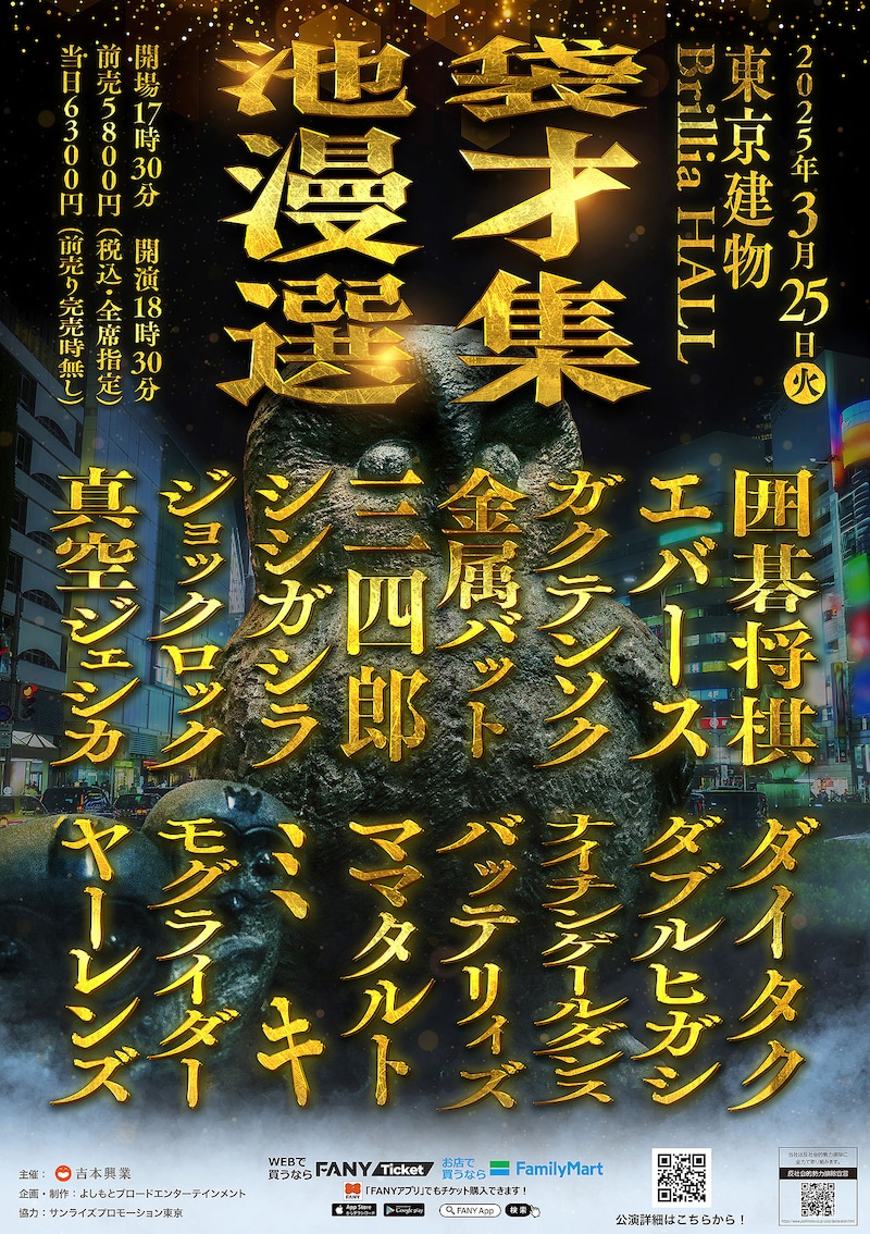 「池袋漫才選集」チラシ