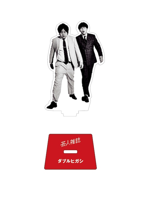 QJストア購入者特典Bのアクリルスタンド（ダブルヒガシ）