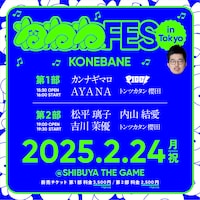 「秋田ねねねフェス in Tokyo KONEBANE」イメージ