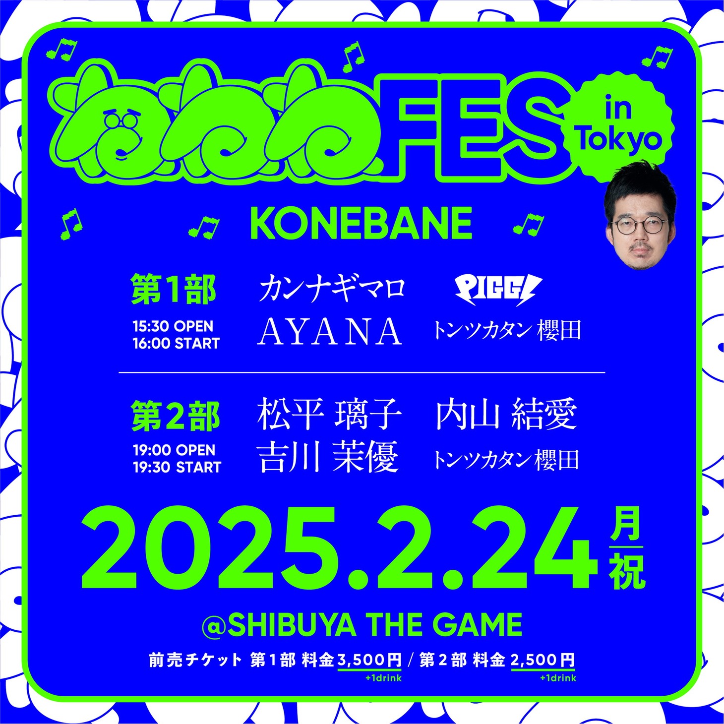 「秋田ねねねフェス in Tokyo KONEBANE」イメージ