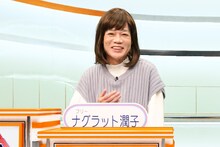 ネプチューン名倉扮するフリーアナウンサー・ナグラット潤子