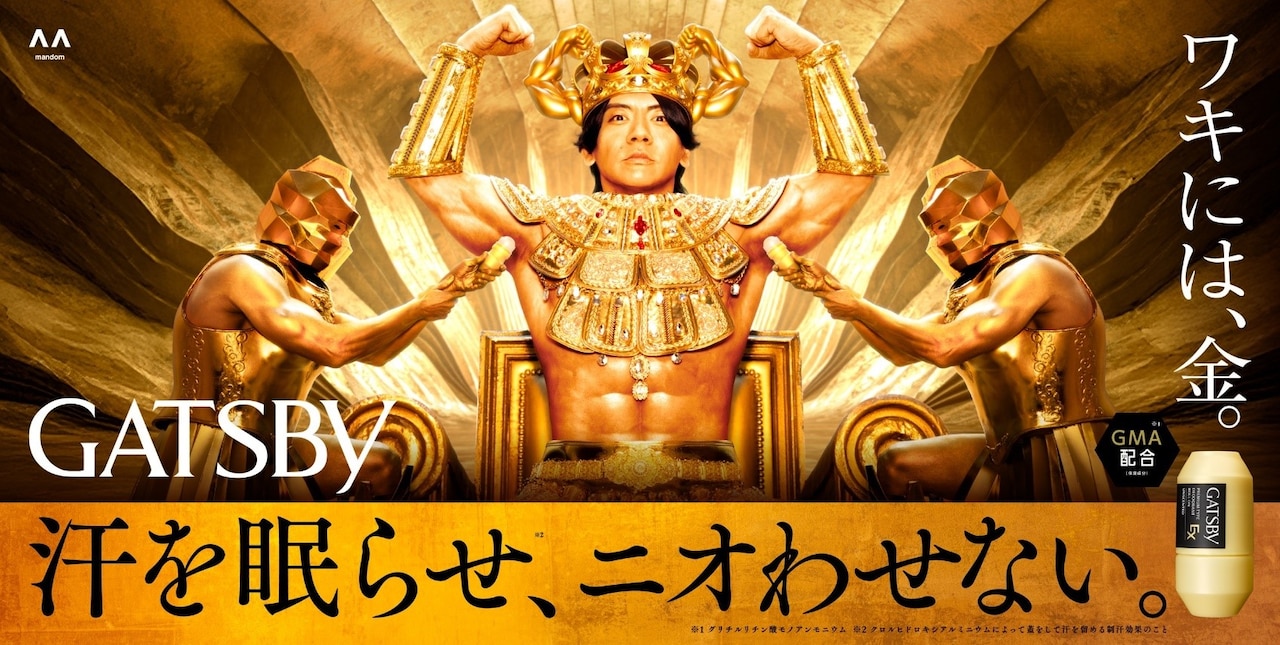 マヂカルラブリー・野田クリスタルを起用した「ギャツビー EXプレミアムタイプデオドラントロールオン」の新グラフィック