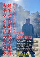 「キイロイエイ杮落とし公演 地下から生まれた王者・三浦マイルドの60分」フライヤー
