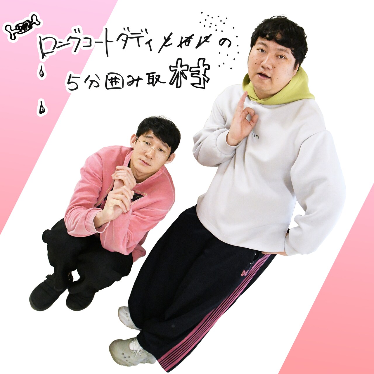 ロングコートダディ Long Coat Daddy has come to Sapporo! He's doing his M-1