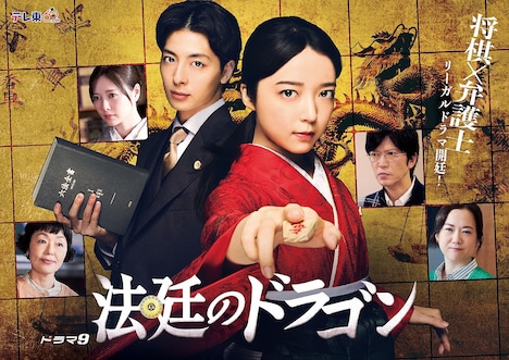 「法廷のドラゴン」キービジュアル