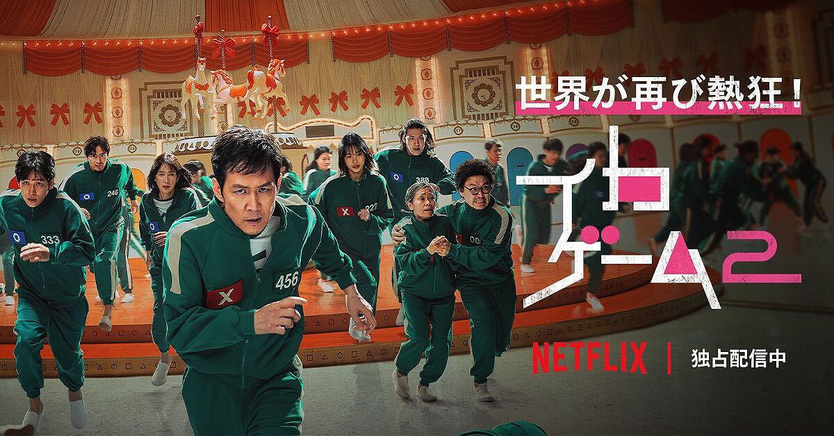 「イカゲーム」キービジュアル