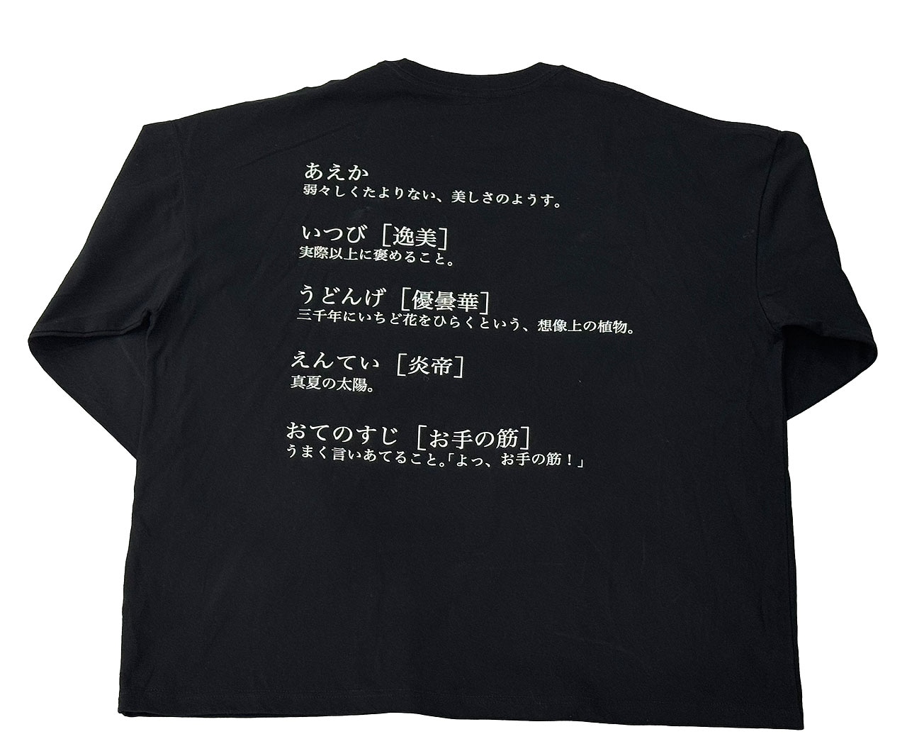 「川島明の辞書で呑む」ロングスリーブTシャツ