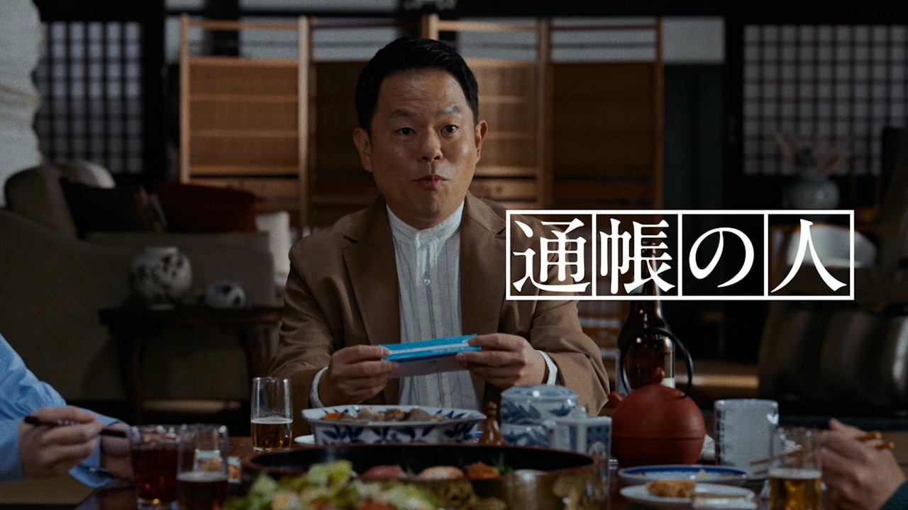 OliveのWebCM「通帳の人」編より