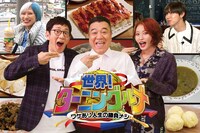 「世界！ターニングルメ ～ワケあり人生の勝負メシ」