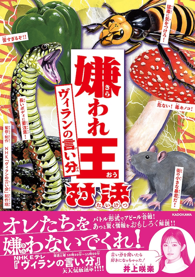 「嫌われ王対決 ヴィランの言い分」表紙