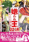 井口、イワクラ、おいでやす小田、西堀ら多数の芸人も登場「ヴィランの言い分」が書籍化