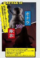 オナラ（西野未姫）と鼻水（ザ・マミィ酒井）