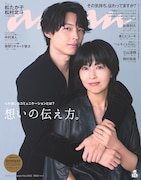 anan2433号(2025年2月5日発売)の通常版表紙は松たか子と松村北斗(SixTONES)