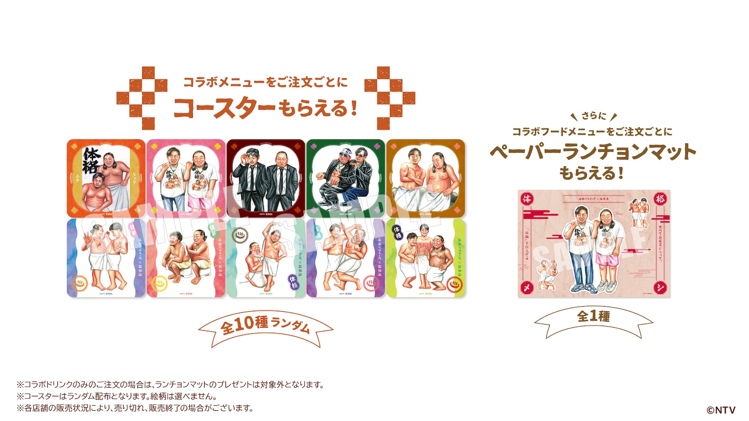 「体格メシ」を購入してもらえるコースターやランチョンマット