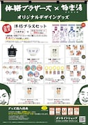体格ブラザーズと複合温浴施設「極楽湯」「RAKU SPA」のコラボキャンペーンのオリジナルグッズ