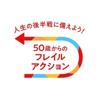 株式会社ツムラ「50歳からのフレイルアクション」ロゴ