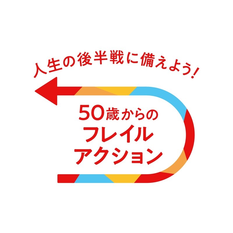 株式会社ツムラ「50歳からのフレイルアクション」ロゴ