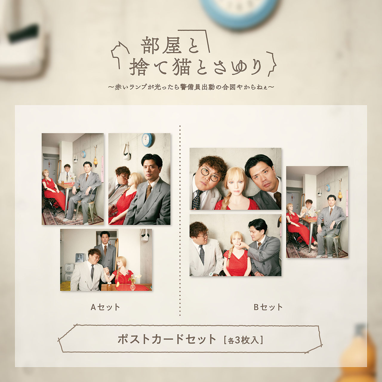 マユリカのうなげろりん!!」ポストカードセット - 「マユリカの