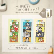 「マユリカのうなげろりん!!」マンガステッカーセット