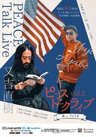 「ピーストークライブ～本とアメリカ～vol.2」