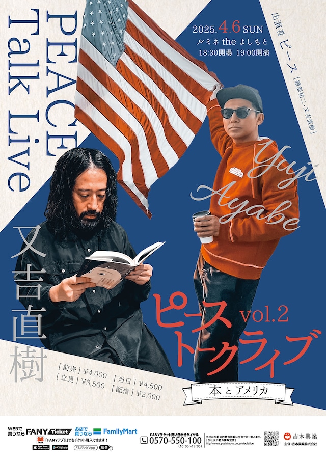 「ピーストークライブ～本とアメリカ～vol.2」