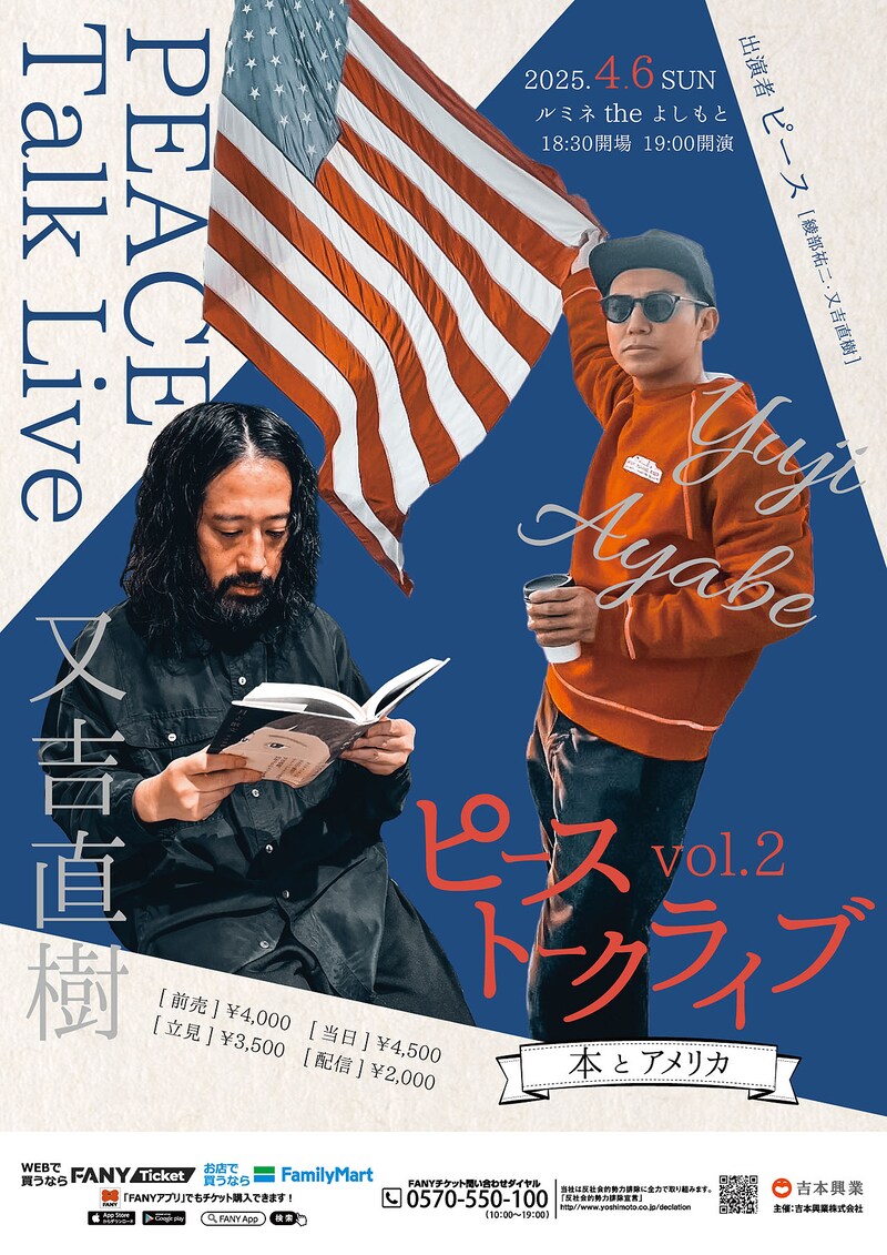 「ピーストークライブ～本とアメリカ～vol.2」