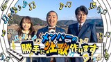「メンバーの勝手に社歌作ります」キービジュアル