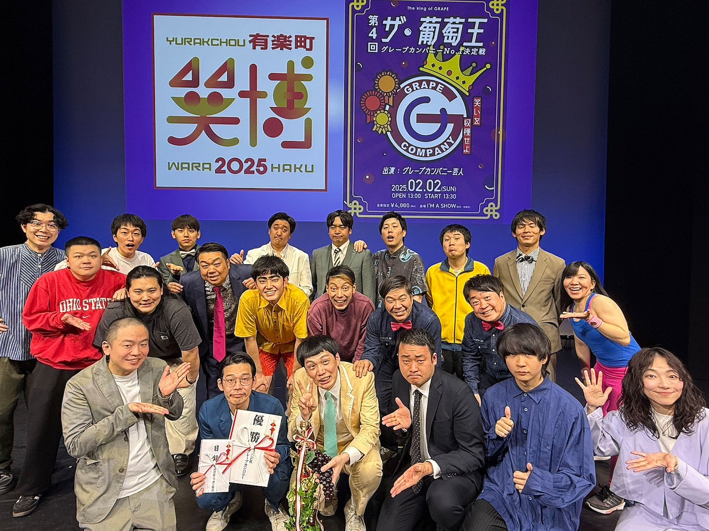 「第4回ザ・葡萄王」終演後に撮影された集合写真（グレープカンパニー提供）