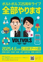 「ボルトボルズ25周年ライブ ～全部やります～」フライヤー