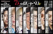 モグライダー芝、真空ジェシカガクが初参加「7人のおしゃべり」年度末の総決算SP
