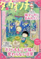 男性ブランコ平井の小説連載「あちらこちらのオノマトペ」第1話が掲載される「ダ・ヴィンチ」2025年3月号