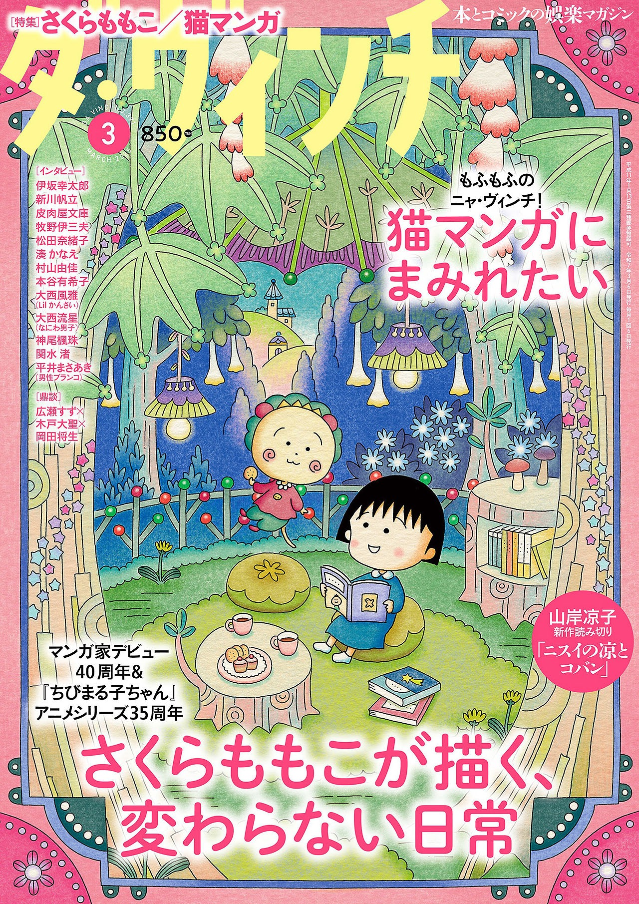 「あちらこちらのオノマトペ」第1話が掲載される「ダ・ヴィンチ」2025年3月号（KADOKAWA）。