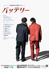 バッテリィズなんばグランド花月初単独ライブ「バッテリー」