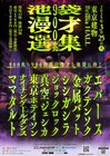 エバース、金属バット、真空ジェシカ、ママタルトら15分の長尺漫才「池袋漫才選集 900兆」開催