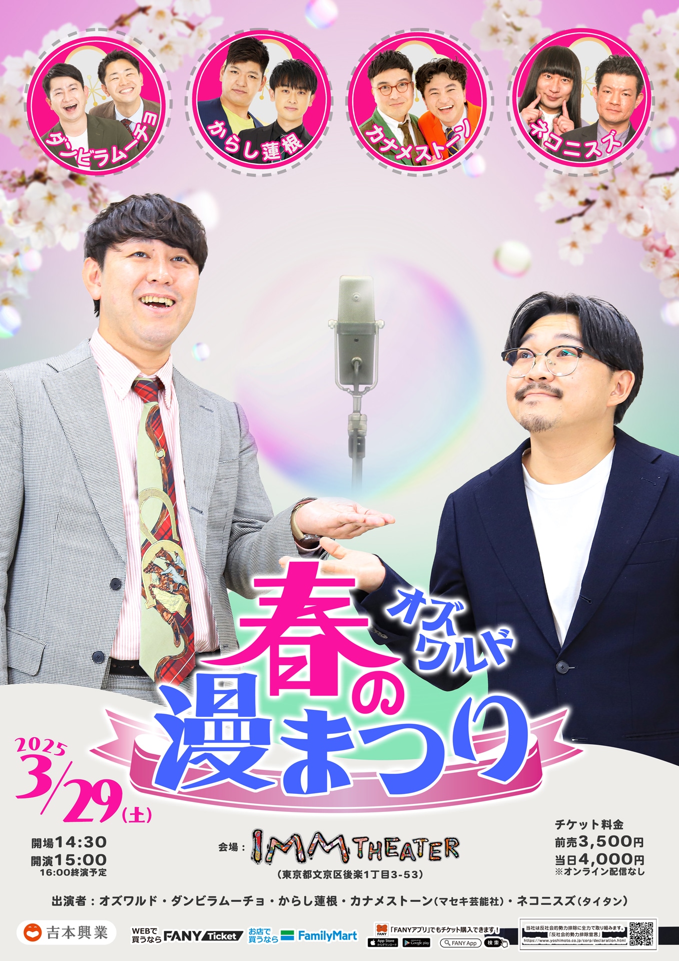 「オズワルド春の漫まつり」フライヤー