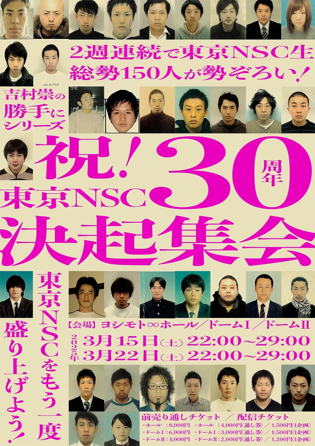 ムゲンダイファイナル週間、ノブコブ吉村発案で東京NSC30周年