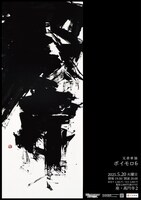 「ポイモロ6」フライヤー