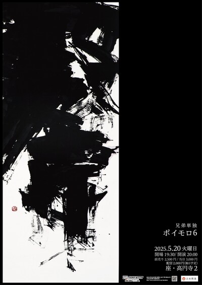 「ポイモロ6」フライヤー