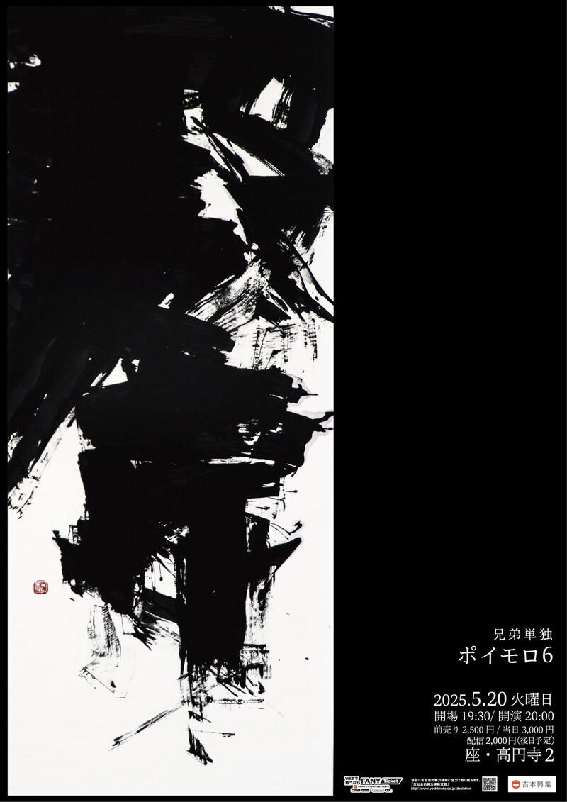 「ポイモロ6」フライヤー