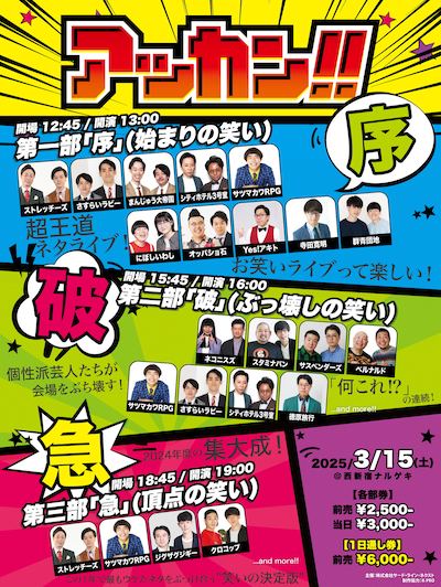「ネタ＆トークライブ『アッカン!!』」フライヤー