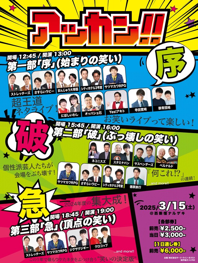 「ネタ＆トークライブ『アッカン!!』」フライヤー