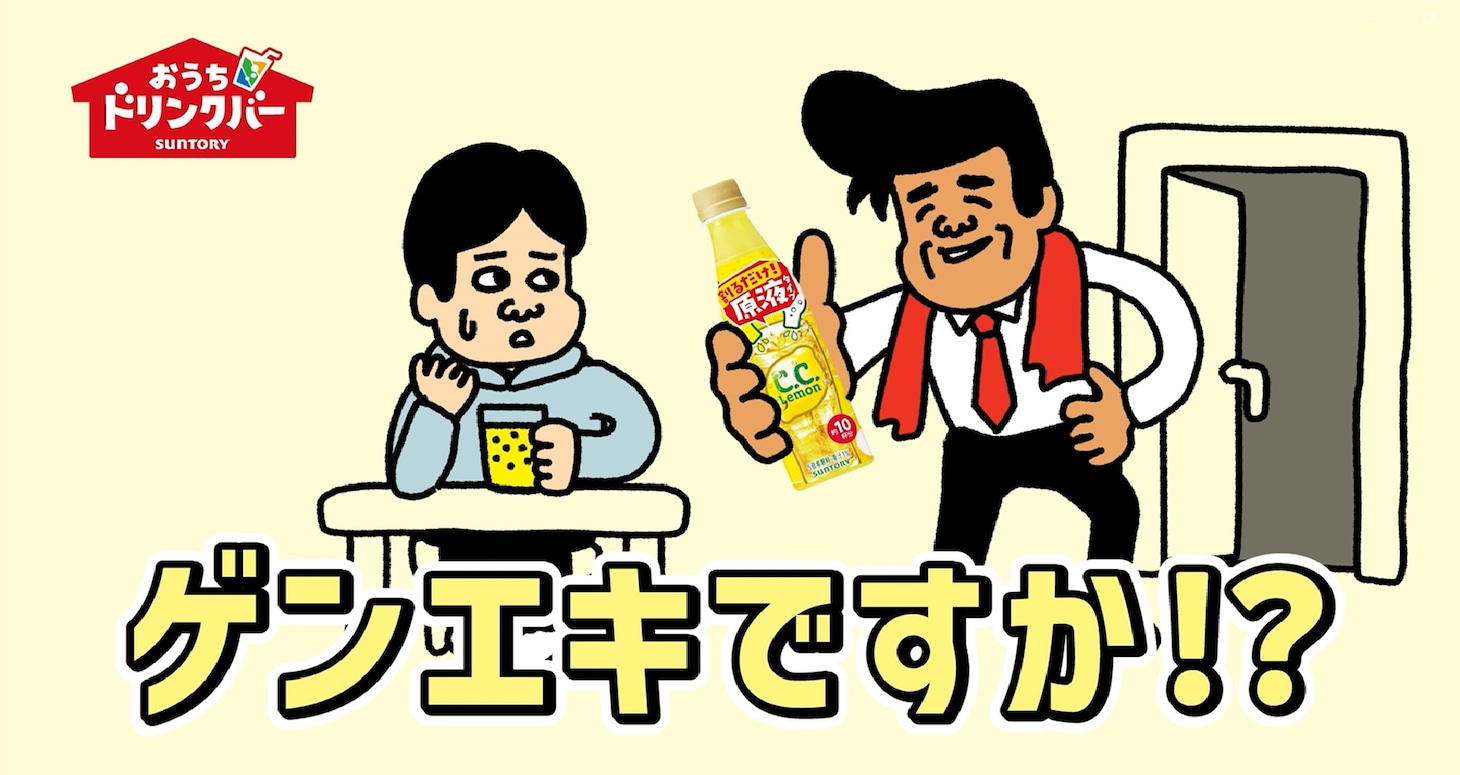 Gたかしが声の出演をしているショートアニメ「その炭酸飲料ゲンエキですか～？ ゲンエキがあれば何でもできる！」サムネイル
