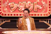 ダイアン津田