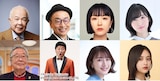 上段左から小堺一機、プチ鹿島、松田ゆう姫、佐倉綾音。下段左から三宅恵介、チャンス大城、大島由香里、井上和