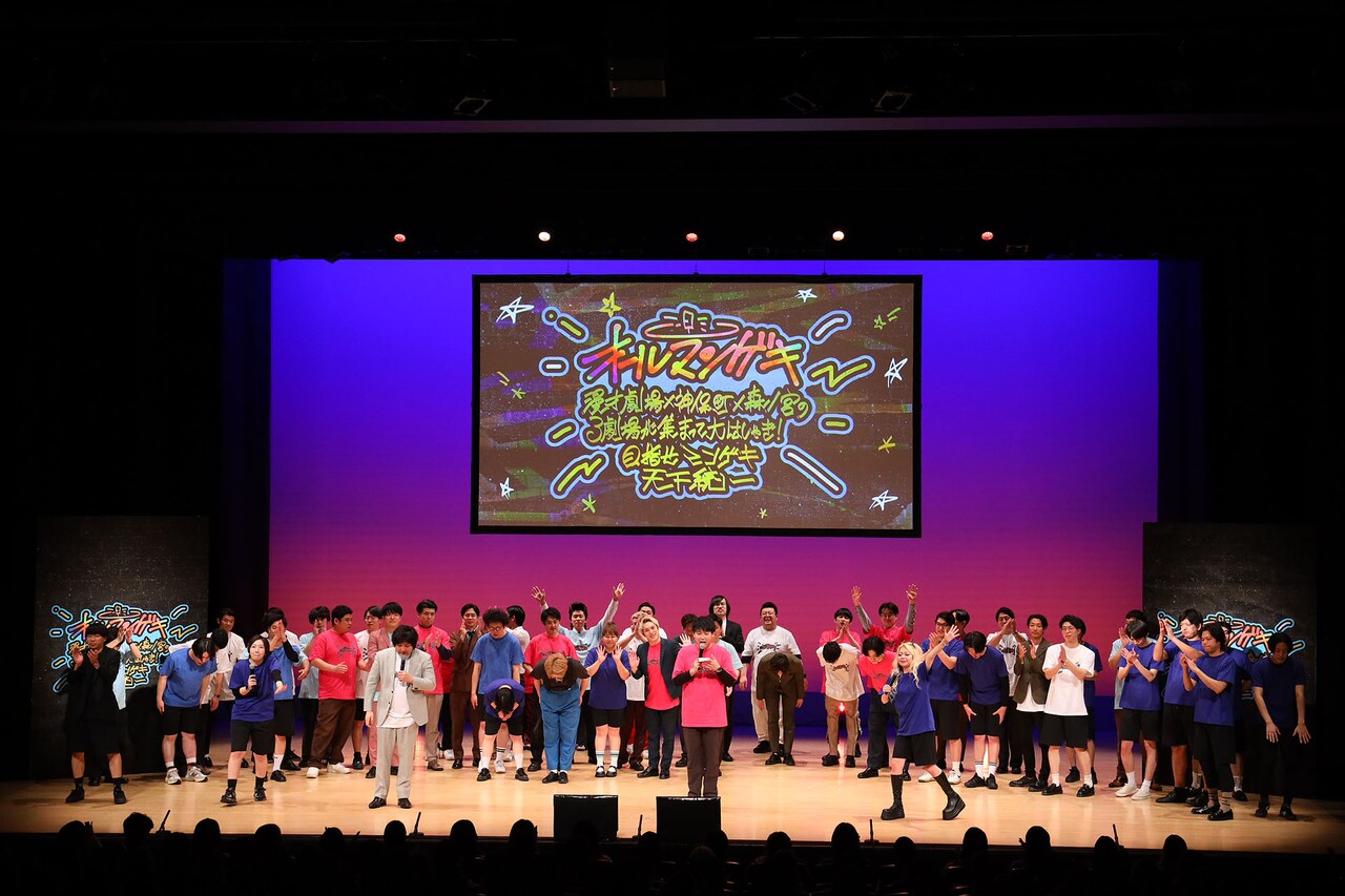 「オールマンゲキ～漫才劇場×神保町×森ノ宮の3劇場が集まって大はしゃぎ！目指せマンゲキ天下統一～」の様子