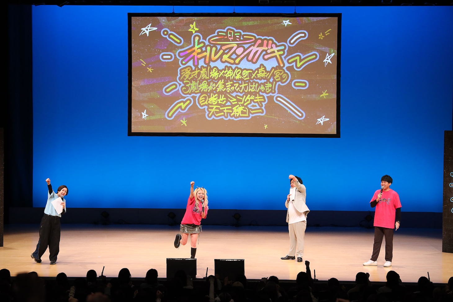 「オールマンゲキ～漫才劇場×神保町×森ノ宮の3劇場が集まって大はしゃぎ！目指せマンゲキ天下統一～」の様子