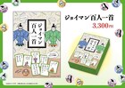 「ジョイマン百人一首大会」第2回開催決定 是非ご参加ください、冠婚葬祭